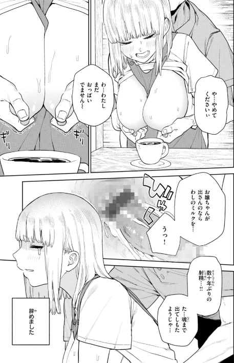 〈エロ漫画〉混血サキュバスたちの日常|作者：ちゅーりっふ。 試し読みサンプル 15ページ目
