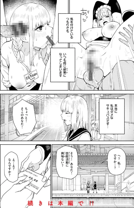 〈エロ漫画〉混血サキュバスたちの日常|作者：ちゅーりっふ。 試し読みサンプル 16ページ目