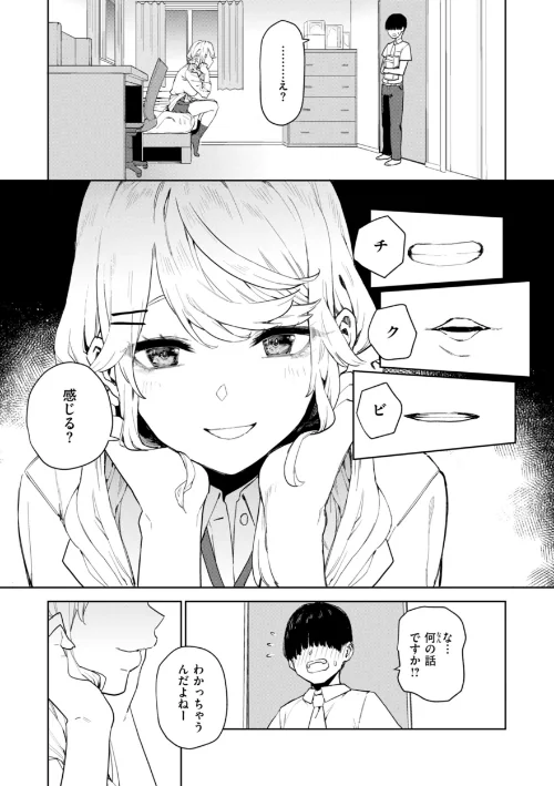 〈エロ漫画〉混血サキュバスたちの日常|作者：ちゅーりっふ。 試し読みサンプル 21ページ目