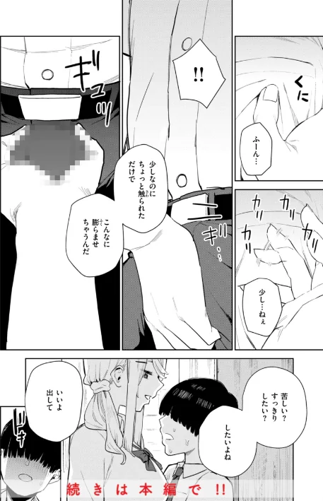 〈エロ漫画〉混血サキュバスたちの日常|作者：ちゅーりっふ。 試し読みサンプル 24ページ目
