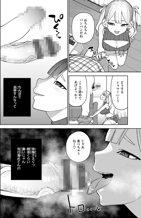 〈エロ漫画〉混血サキュバスたちの日常|作者：ちゅーりっふ。 試し読みサンプル 38ページ目