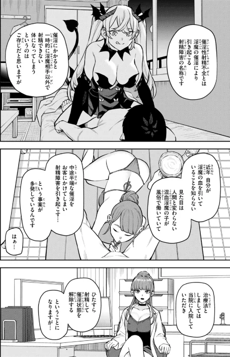 〈エロ漫画〉混血サキュバスたちの日常|作者：ちゅーりっふ。 試し読みサンプル 42ページ目