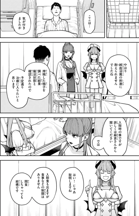 〈エロ漫画〉混血サキュバスたちの日常|作者：ちゅーりっふ。 試し読みサンプル 46ページ目
