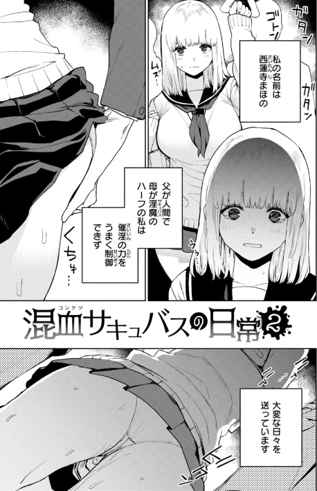 〈エロ漫画〉混血サキュバスたちの日常|作者：ちゅーりっふ。 試し読みサンプル 9ページ目