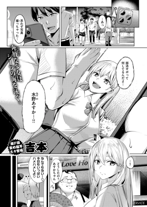 〈エロ漫画〉不良スイマーわからせる(単話)|作者:吉本 試し読みサンプル 3ページ目