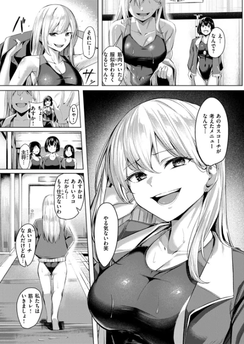 〈エロ漫画〉不良スイマーわからせる(単話)|作者:吉本 試し読みサンプル 5ページ目