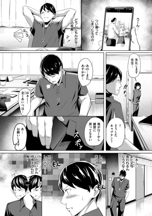 〈エロ漫画〉不良スイマーわからせる(単話)|作者:吉本 試し読みサンプル 6ページ目