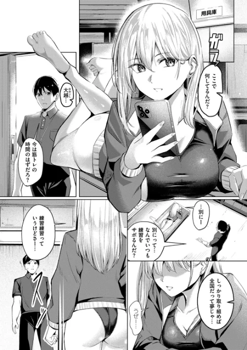 〈エロ漫画〉不良スイマーわからせる(単話)|作者:吉本 試し読みサンプル 7ページ目