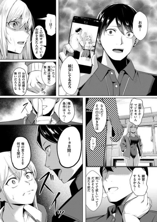 〈エロ漫画〉不良スイマーわからせる(単話)|作者:吉本 試し読みサンプル 9ページ目