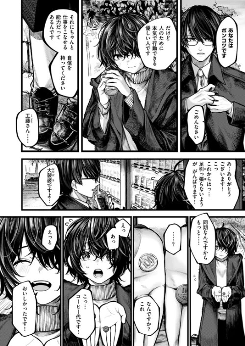 〈エロ漫画〉夜にそそのかされて（単話）|作者：じゅらい 試し読みサンプル 4ページ目