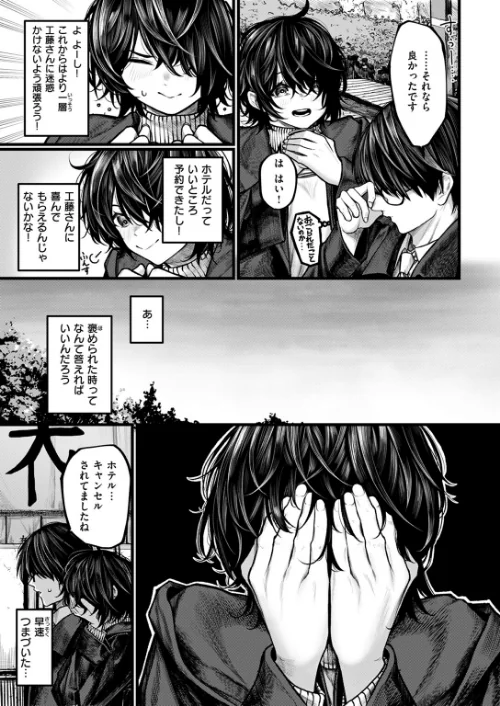 〈エロ漫画〉夜にそそのかされて（単話）|作者：じゅらい 試し読みサンプル 5ページ目