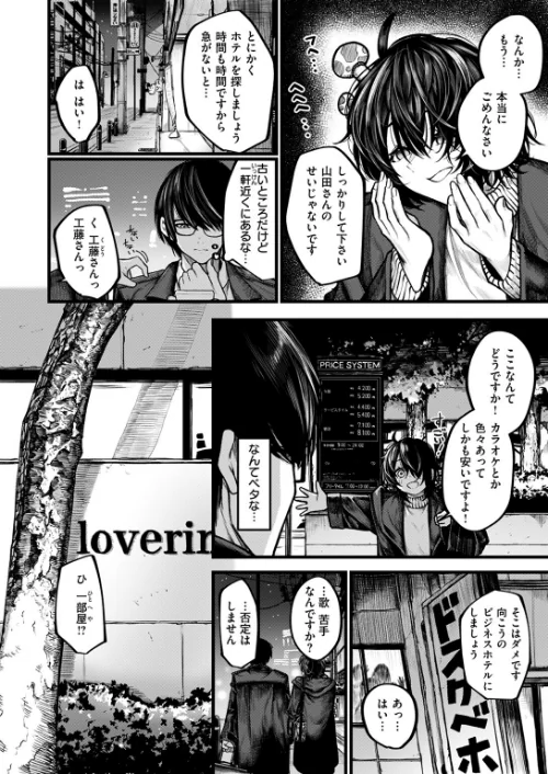 〈エロ漫画〉夜にそそのかされて（単話）|作者：じゅらい 試し読みサンプル 6ページ目