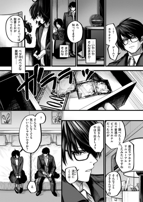 〈エロ漫画〉夜にそそのかされて（単話）|作者：じゅらい 試し読みサンプル 9ページ目
