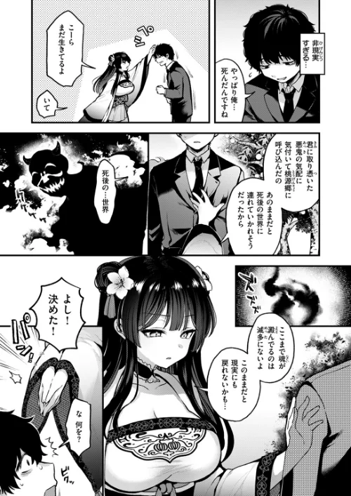〈エロ漫画〉異世快楽天SELECTION 2024 WINTER|作者:Croriin かに村えびお ミャモ 姶蜜 おもち おでん70 椋 亀吉いちこ 紅涙 :しあのぴか☆ぎゅーい 試し読みサンプル 23ページ目