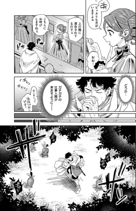 〈エロ漫画〉ケダモノたちは森の中（単話）|作者：かに村えびお 試し読みサンプル 5ページ目