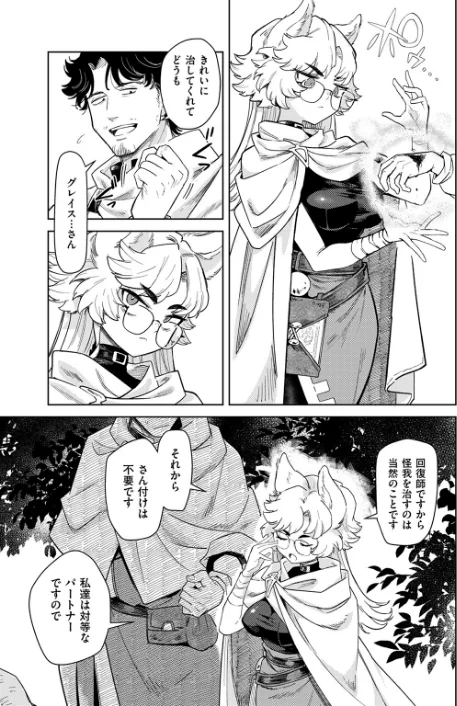 〈エロ漫画〉ケダモノたちは森の中（単話）|作者：かに村えびお 試し読みサンプル 7ページ目