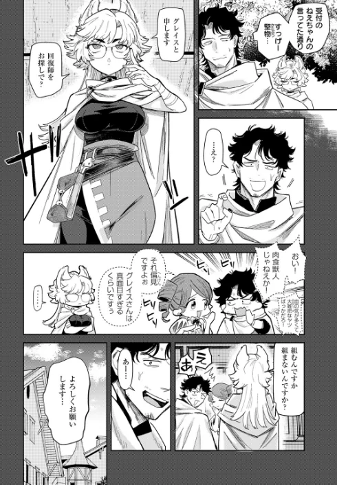 〈エロ漫画〉ケダモノたちは森の中（単話）|作者：かに村えびお 試し読みサンプル 8ページ目