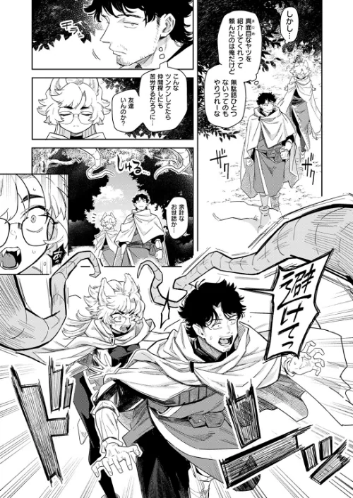 〈エロ漫画〉ケダモノたちは森の中（単話）|作者：かに村えびお 試し読みサンプル 9ページ目