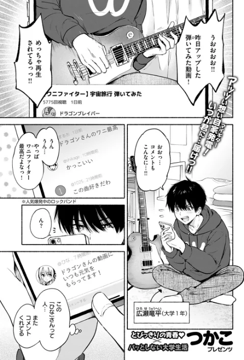 〈エロ漫画〉ラッキードラゴン（単話）|作者：つかこ 試し読みサンプル 3ページ目