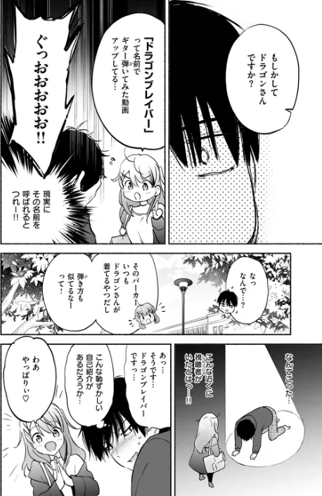 〈エロ漫画〉ラッキードラゴン（単話）|作者：つかこ 試し読みサンプル 8ページ目
