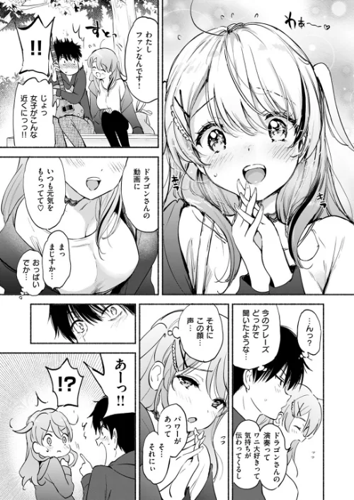 〈エロ漫画〉ラッキードラゴン（単話）|作者：つかこ 試し読みサンプル 9ページ目