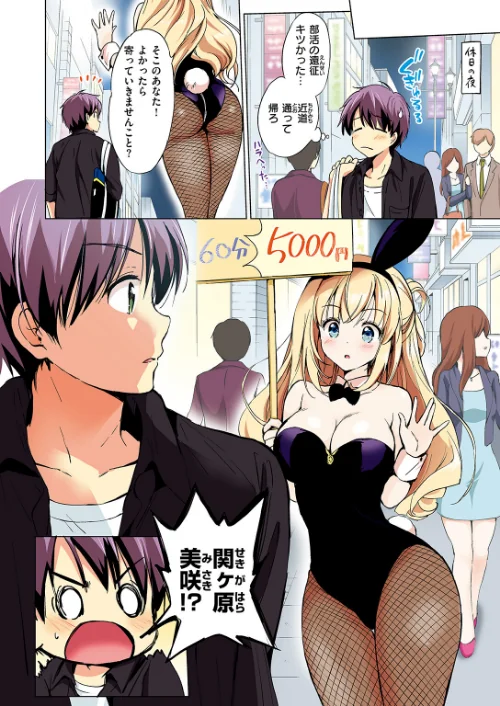 〈エロ漫画〉関ヶ原さんは隠したい【フルカラー完全版】【ボイスコミック付デジタル特装版】（単話）|作者：つかこ 試し読みサンプル 4ページ目
