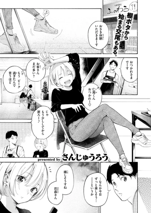 〈エロ漫画〉穴埋めピンチヒッター（単話）|作者：さんじゅうろう 試し読みサンプル 3ページ目