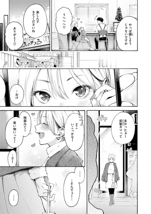 〈エロ漫画〉穴埋めピンチヒッター（単話）|作者：さんじゅうろう 試し読みサンプル 5ページ目