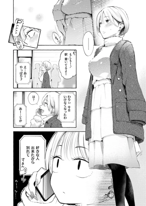 〈エロ漫画〉穴埋めピンチヒッター（単話）|作者：さんじゅうろう 試し読みサンプル 6ページ目
