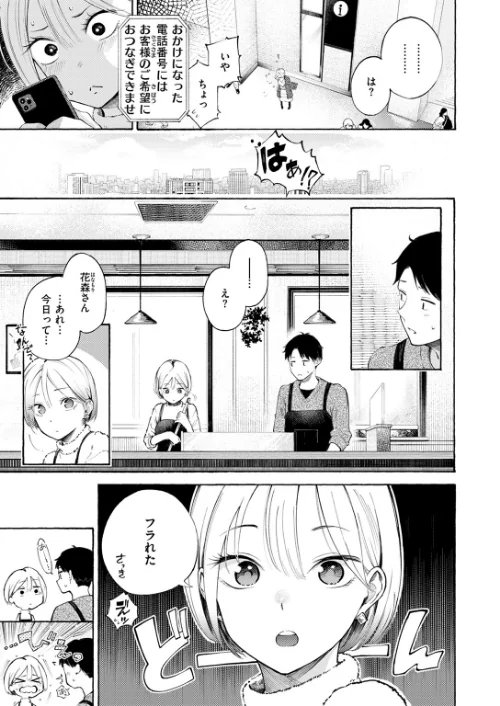 〈エロ漫画〉穴埋めピンチヒッター（単話）|作者：さんじゅうろう 試し読みサンプル 7ページ目