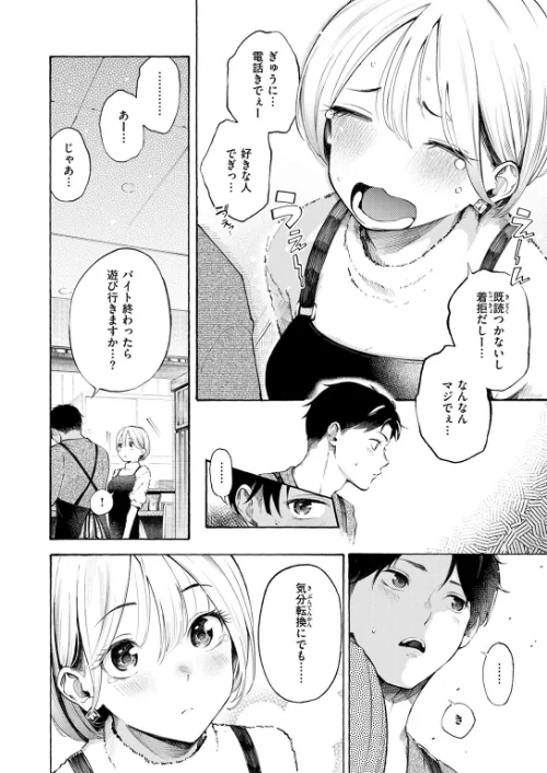 〈エロ漫画〉穴埋めピンチヒッター（単話）|作者：さんじゅうろう 試し読みサンプル 8ページ目