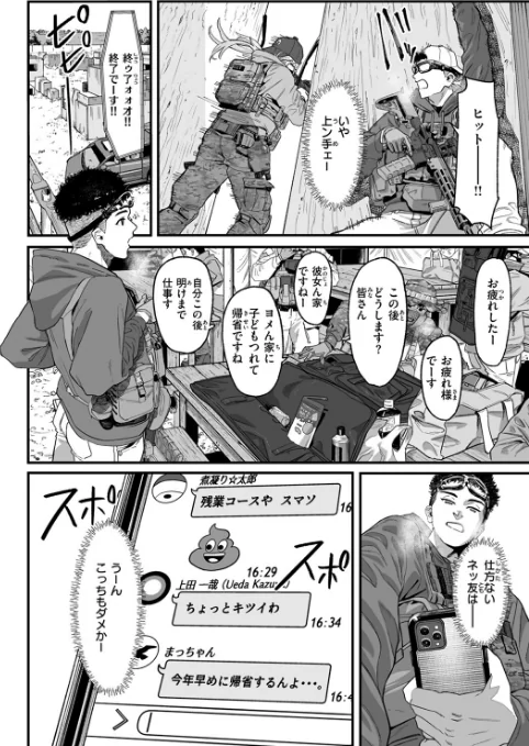 〈エロ漫画〉アンブッシュ.(単話)|作者:U2D 試し読みサンプル 4ページ目