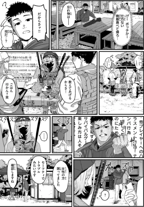 〈エロ漫画〉アンブッシュ.(単話)|作者:U2D 試し読みサンプル 5ページ目
