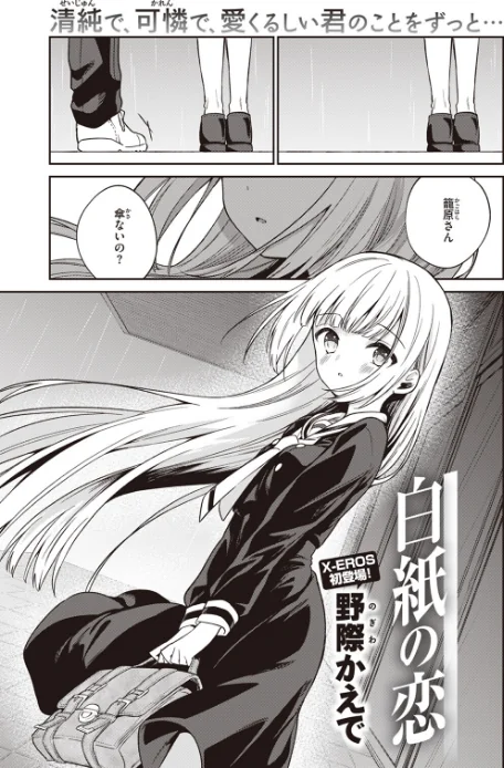 〈エロ漫画〉白紙の恋（単話）|作者：野際かえで 試し読みサンプル 3ページ目