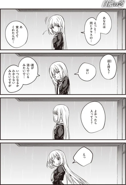 〈エロ漫画〉白紙の恋（単話）|作者：野際かえで 試し読みサンプル 4ページ目