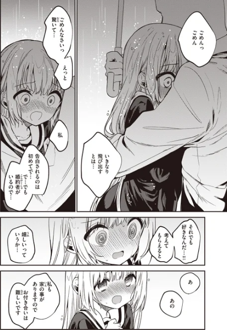 〈エロ漫画〉白紙の恋（単話）|作者：野際かえで 試し読みサンプル 6ページ目