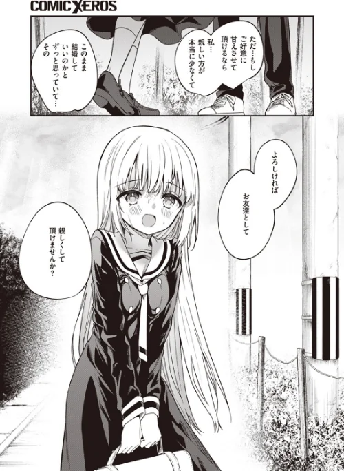 〈エロ漫画〉白紙の恋（単話）|作者：野際かえで 試し読みサンプル 7ページ目