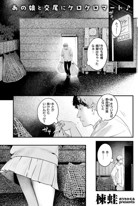 〈エロ漫画〉のらね娘（単話）|作者：楝蛙 試し読みサンプル 3ページ目