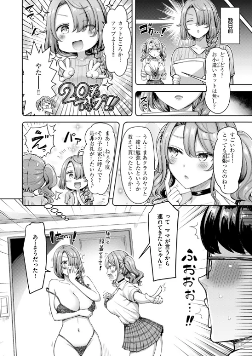 〈エロ漫画〉ギャルですぞ！（単話）|作者：オクモト悠太 試し読みサンプル 4ページ目