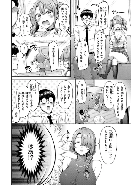〈エロ漫画〉ギャルですぞ！（単話）|作者：オクモト悠太 試し読みサンプル 6ページ目