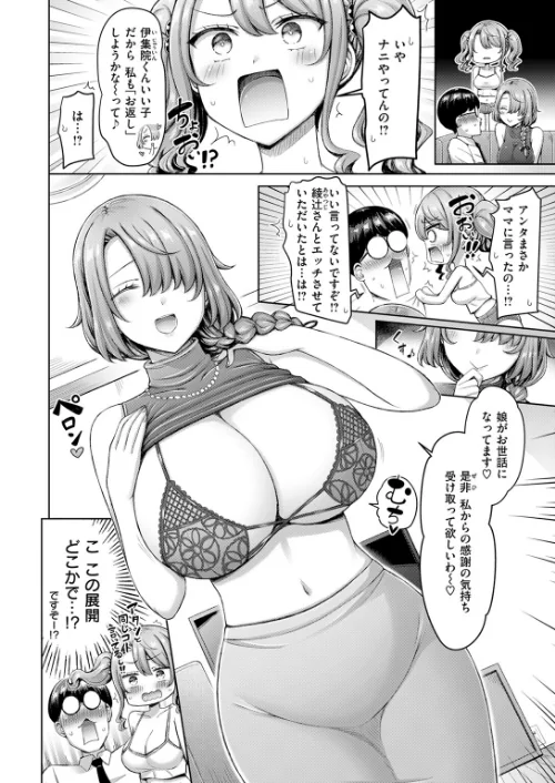 〈エロ漫画〉ギャルですぞ！（単話）|作者：オクモト悠太 試し読みサンプル 8ページ目