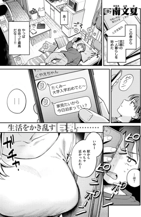 〈エロ漫画〉大人になったね(単話)|作者:南文夏 試し読みサンプル 3ページ目