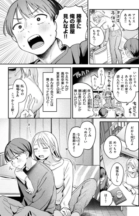 〈エロ漫画〉大人になったね(単話)|作者:南文夏 試し読みサンプル 5ページ目