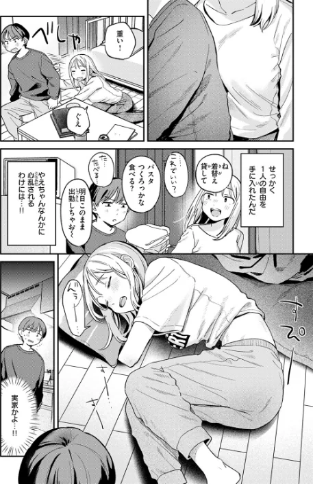 〈エロ漫画〉大人になったね(単話)|作者:南文夏 試し読みサンプル 6ページ目