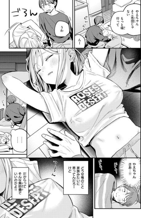〈エロ漫画〉大人になったね(単話)|作者:南文夏 試し読みサンプル 7ページ目