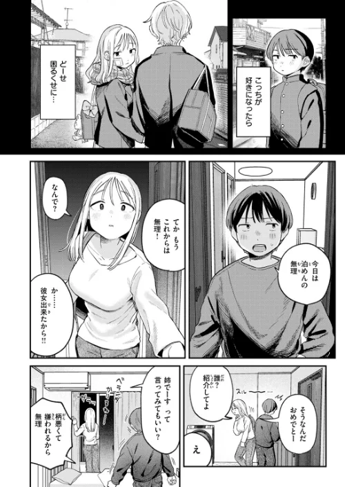 〈エロ漫画〉大人になったね(単話)|作者:南文夏 試し読みサンプル 8ページ目