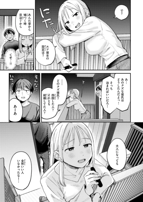 〈エロ漫画〉大人になったね(単話)|作者:南文夏 試し読みサンプル 9ページ目