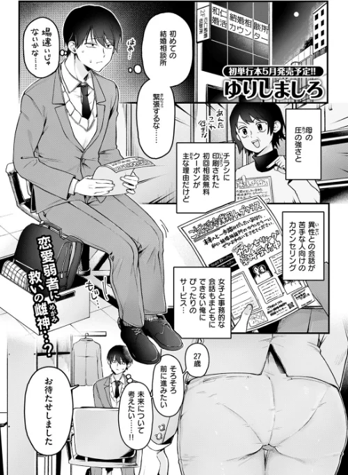 〈エロ漫画〉初体験カウンセリング(単話)|作者:ゆりしましろ 試し読みサンプル 3ページ目