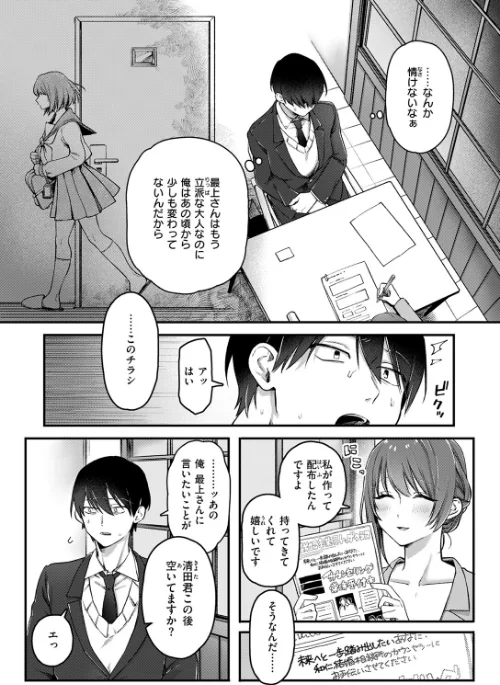 〈エロ漫画〉初体験カウンセリング(単話)|作者:ゆりしましろ 試し読みサンプル 7ページ目
