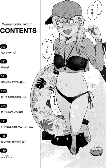 〈エロ漫画〉終電ないね。【デジタル版限定おまけ付き】|作者：イゲドアハ 試し読みサンプル 2ページ目